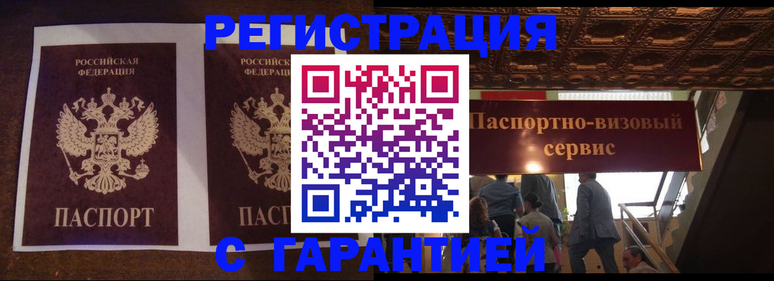 прописка иностранных граждан в Балашове
