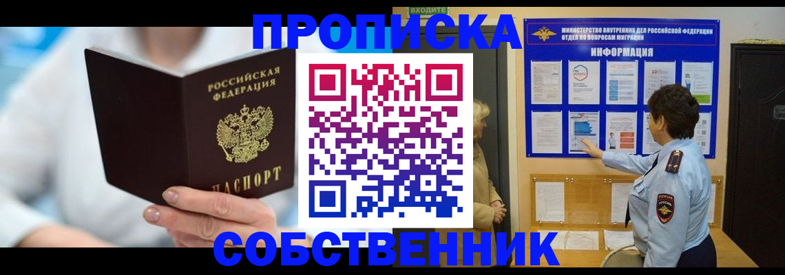 прописка гарантия в Балашове