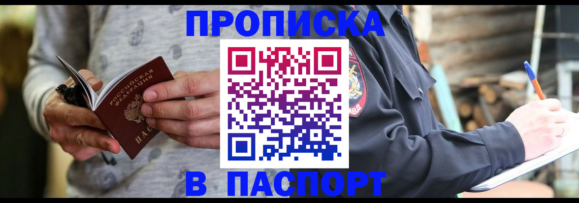 временная регистрация купить в Балашове