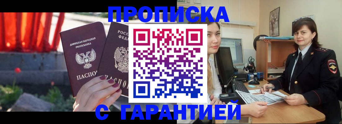 прописка ребенка в Балашове