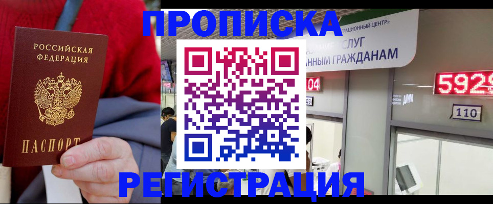 прописка для военкомата в Балашове