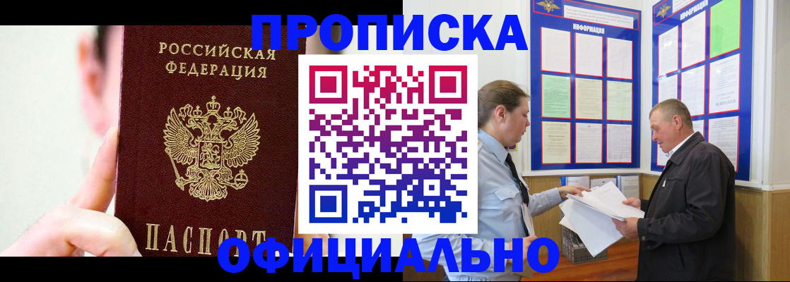 прописка для работы в Балашове